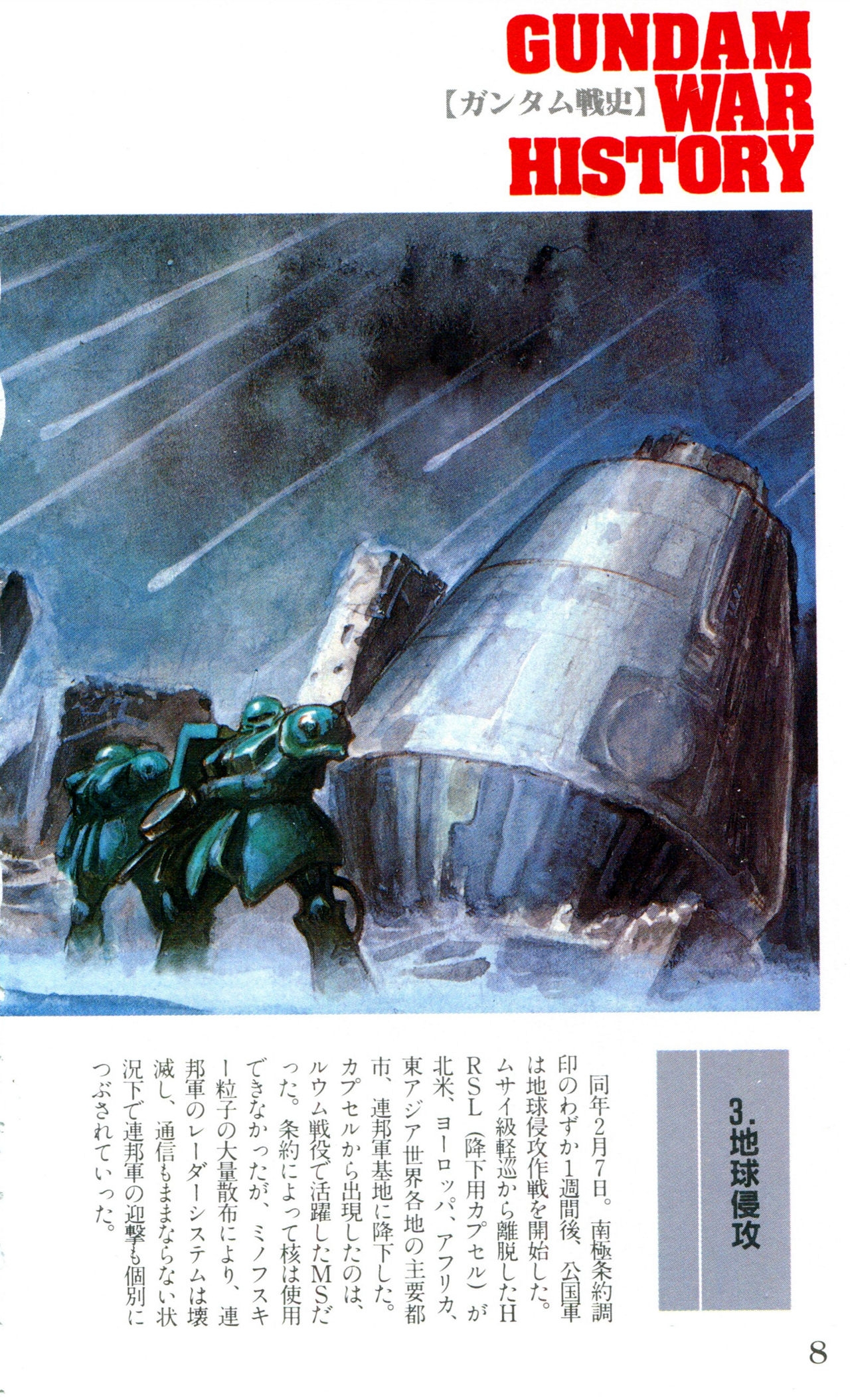 Mobile Suit Gundam U.C. Box MS Gundam Encyclopedia NO.01 - Mobile Suit Gundam 7