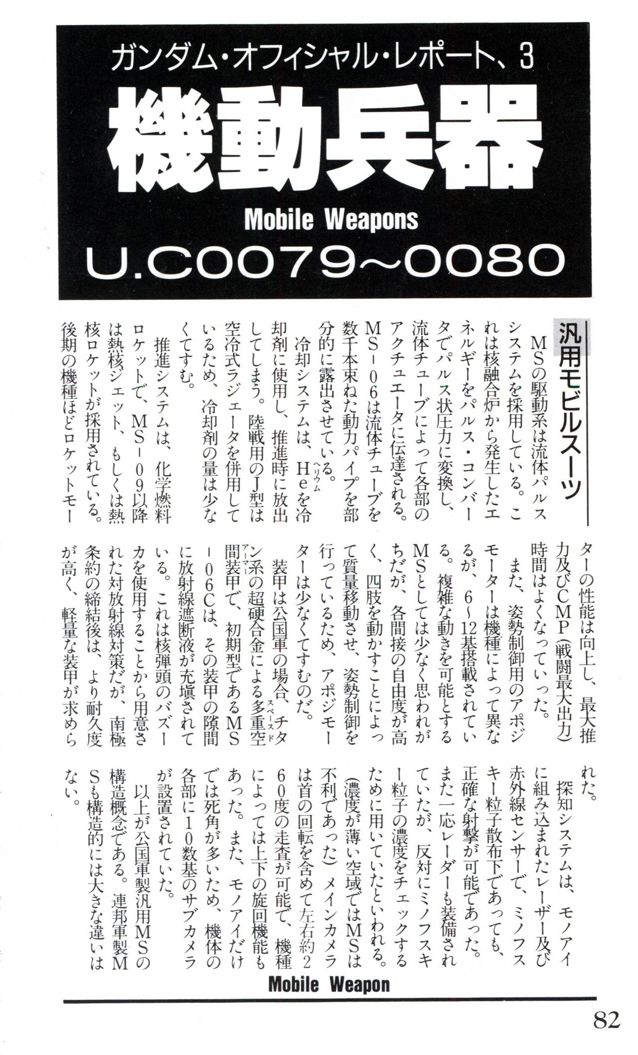 Mobile Suit Gundam U.C. Box MS Gundam Encyclopedia NO.01 - Mobile Suit Gundam 81
