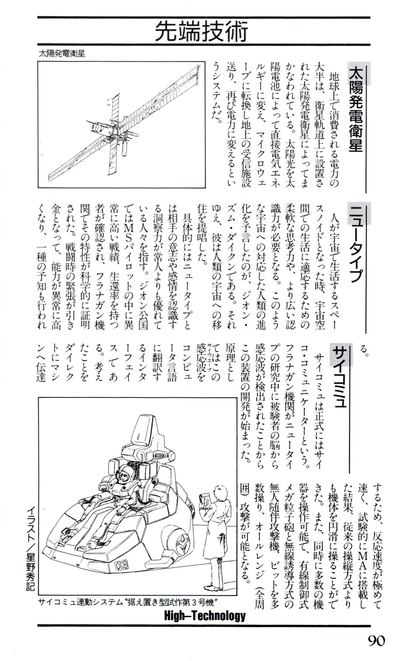 Mobile Suit Gundam U.C. Box MS Gundam Encyclopedia NO.01 - Mobile Suit Gundam 89
