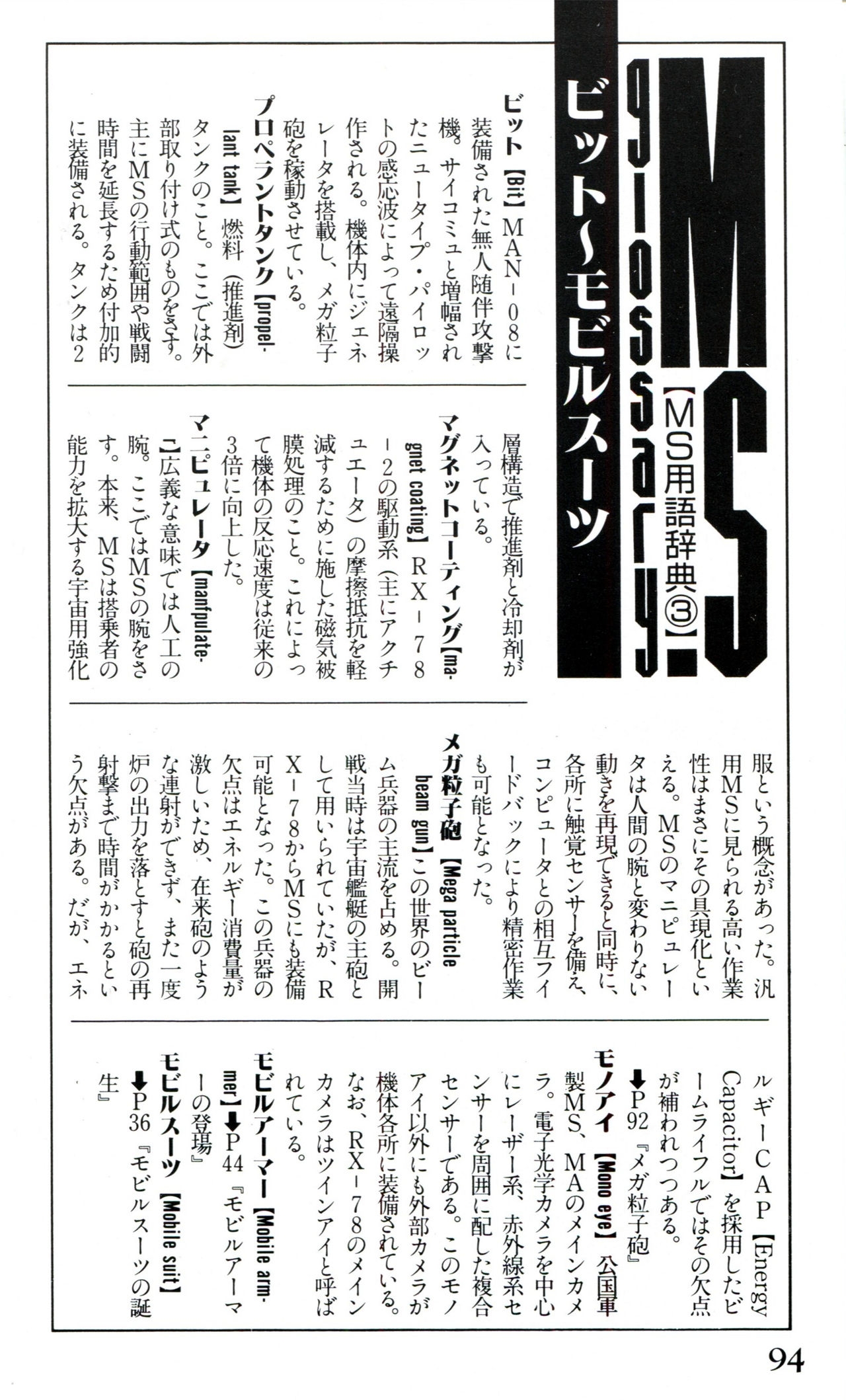 Mobile Suit Gundam U.C. Box MS Gundam Encyclopedia NO.01 - Mobile Suit Gundam 93
