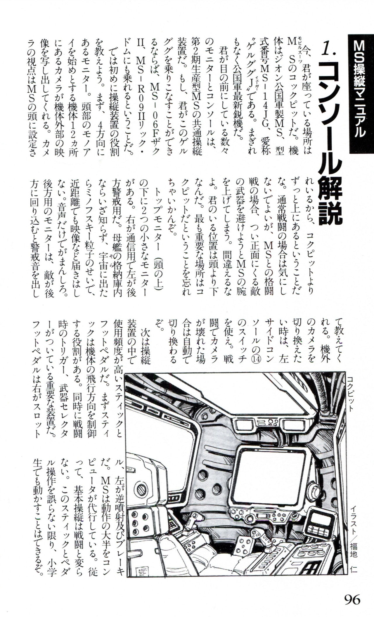 Mobile Suit Gundam U.C. Box MS Gundam Encyclopedia NO.01 - Mobile Suit Gundam 95