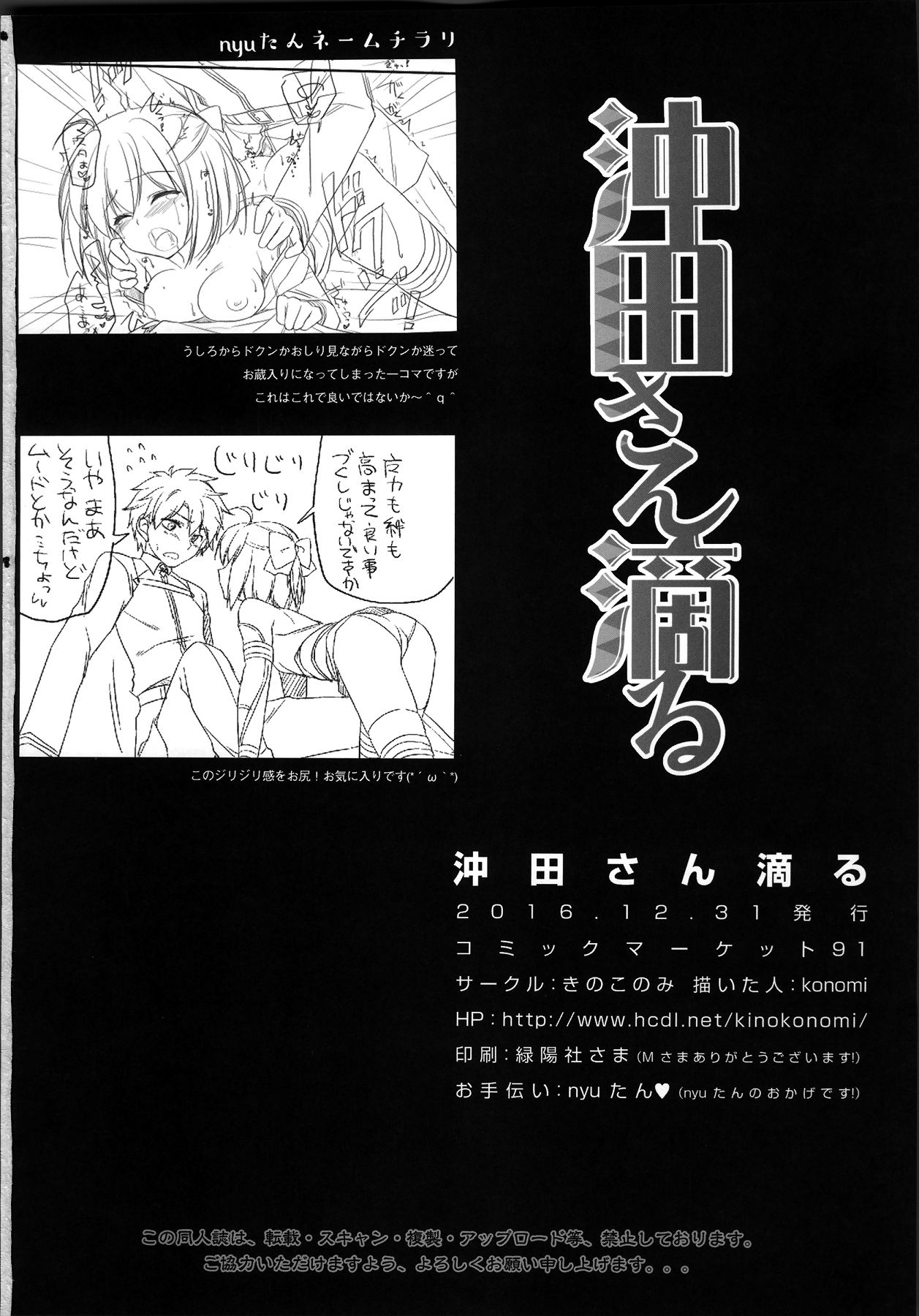 (C91) [Kinokonomi (konomi)] Okita-san Shitataru (Fate/Grand Order) [Spanish] [Rakuen Translations] 16