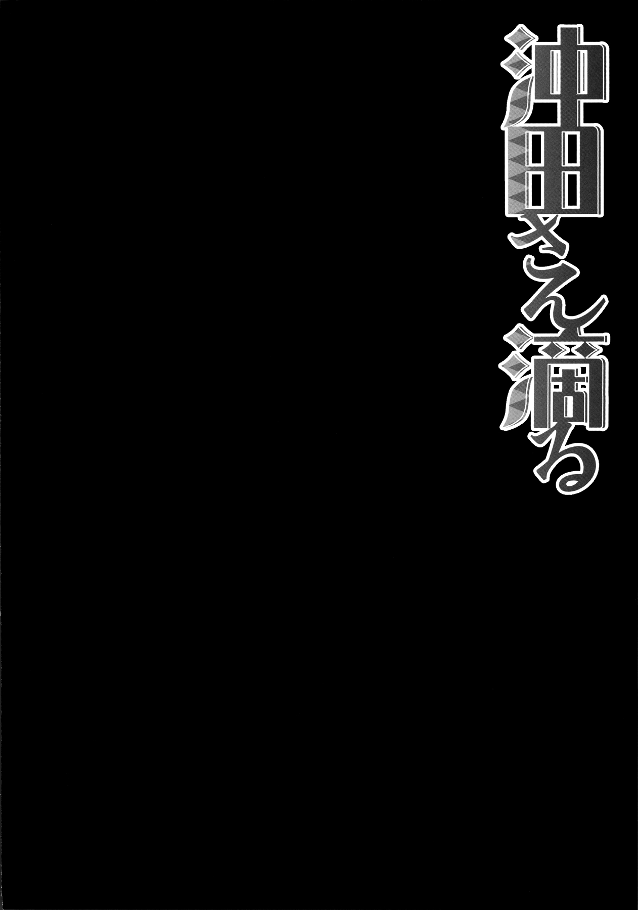(C91) [Kinokonomi (konomi)] Okita-san Shitataru (Fate/Grand Order) [Spanish] [Rakuen Translations] 2