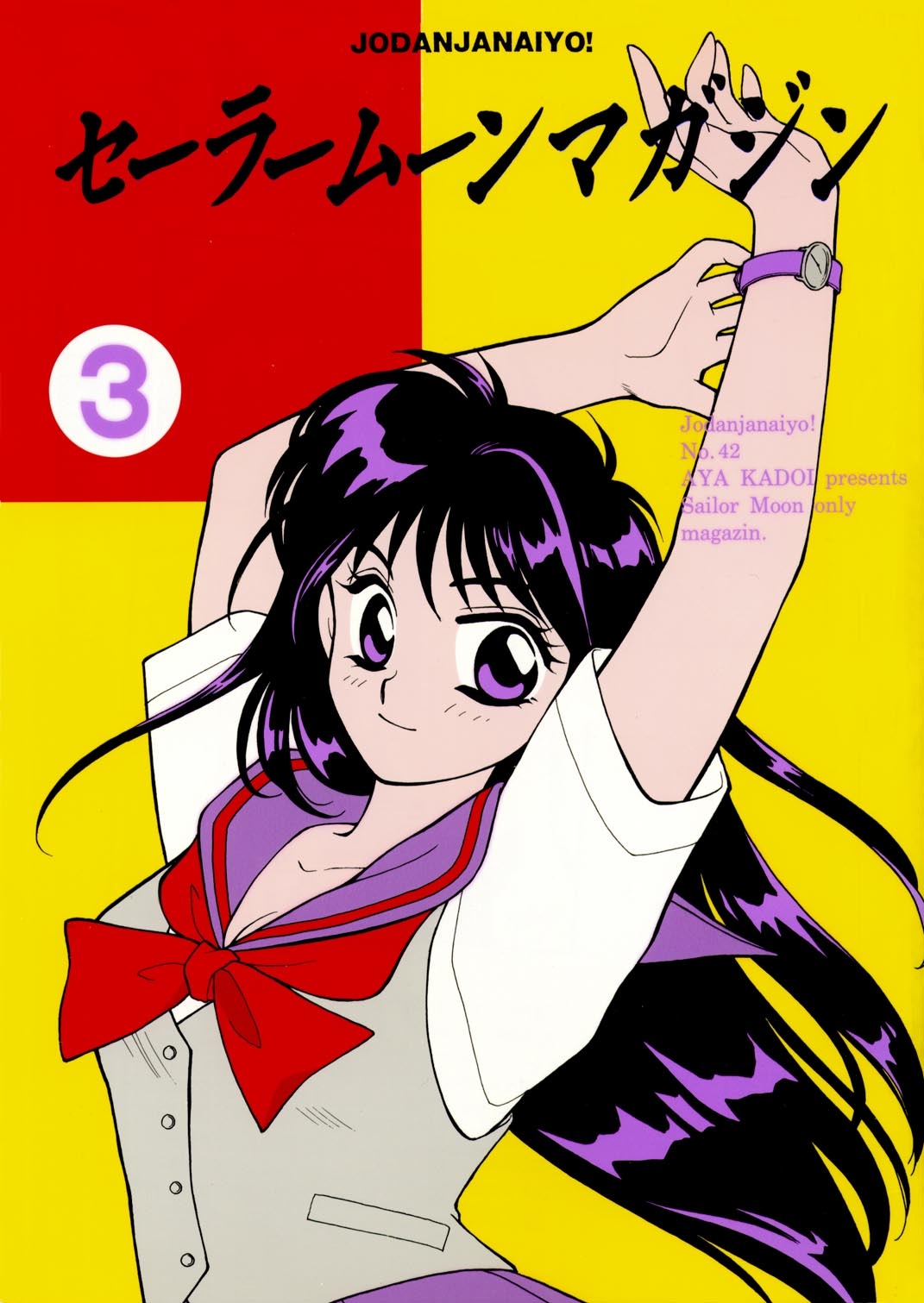 [Joudan Janai Yo! (Kadoi Aya)] Sailor Moon Magazine 3 (Bishoujo Senshi Sailor Moon) 0