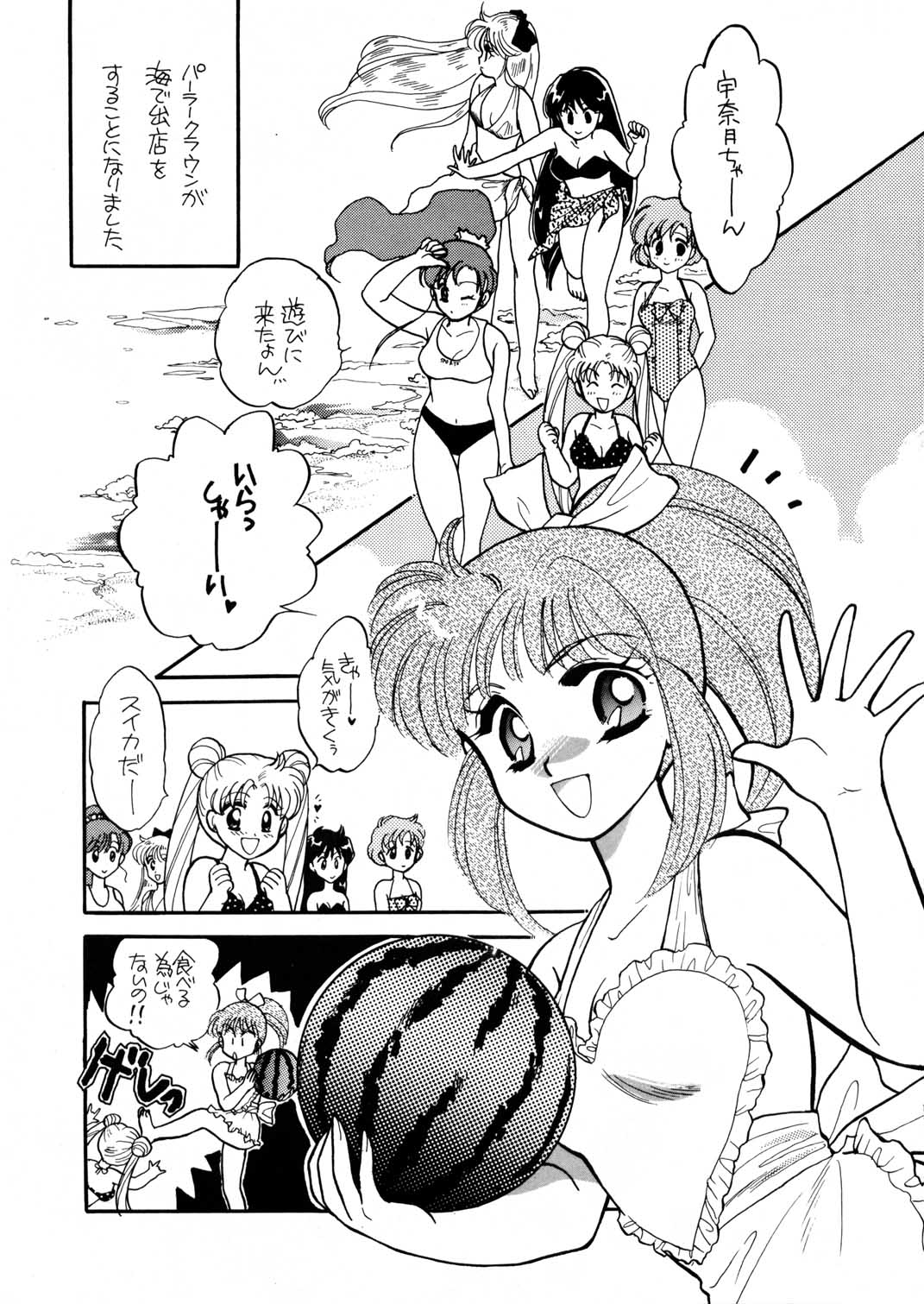 [Joudan Janai Yo! (Kadoi Aya)] Sailor Moon Magazine 3 (Bishoujo Senshi Sailor Moon) 11