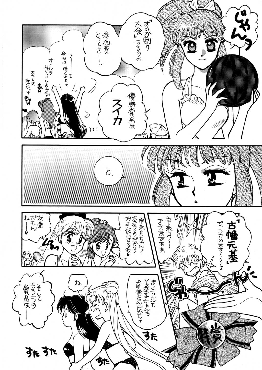 [Joudan Janai Yo! (Kadoi Aya)] Sailor Moon Magazine 3 (Bishoujo Senshi Sailor Moon) 12