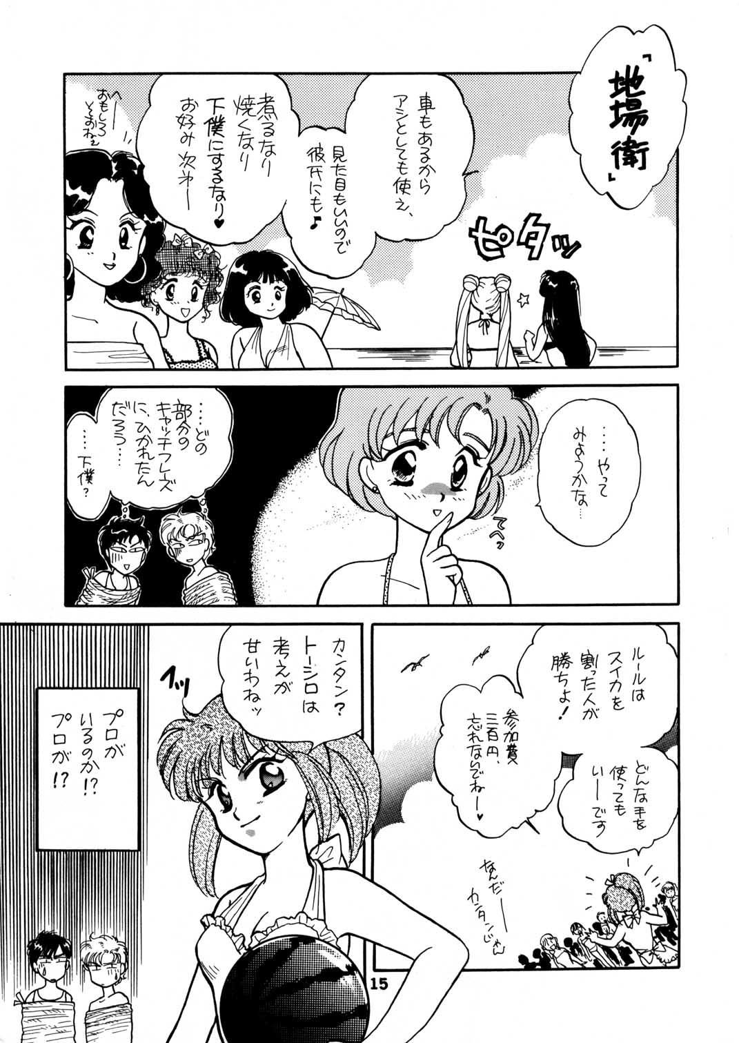 [Joudan Janai Yo! (Kadoi Aya)] Sailor Moon Magazine 3 (Bishoujo Senshi Sailor Moon) 13
