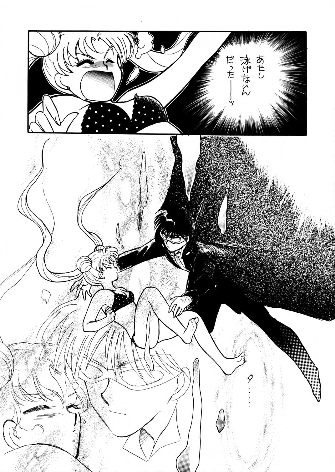 [Joudan Janai Yo! (Kadoi Aya)] Sailor Moon Magazine 3 (Bishoujo Senshi Sailor Moon) 18