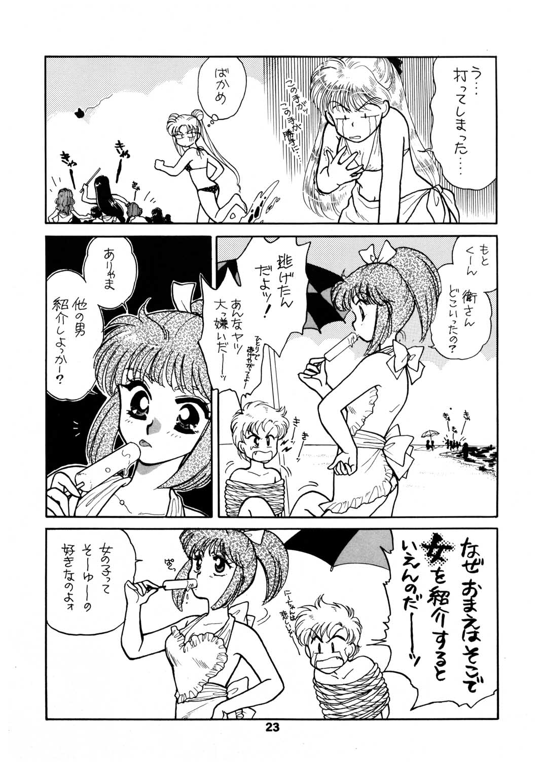 [Joudan Janai Yo! (Kadoi Aya)] Sailor Moon Magazine 3 (Bishoujo Senshi Sailor Moon) 21