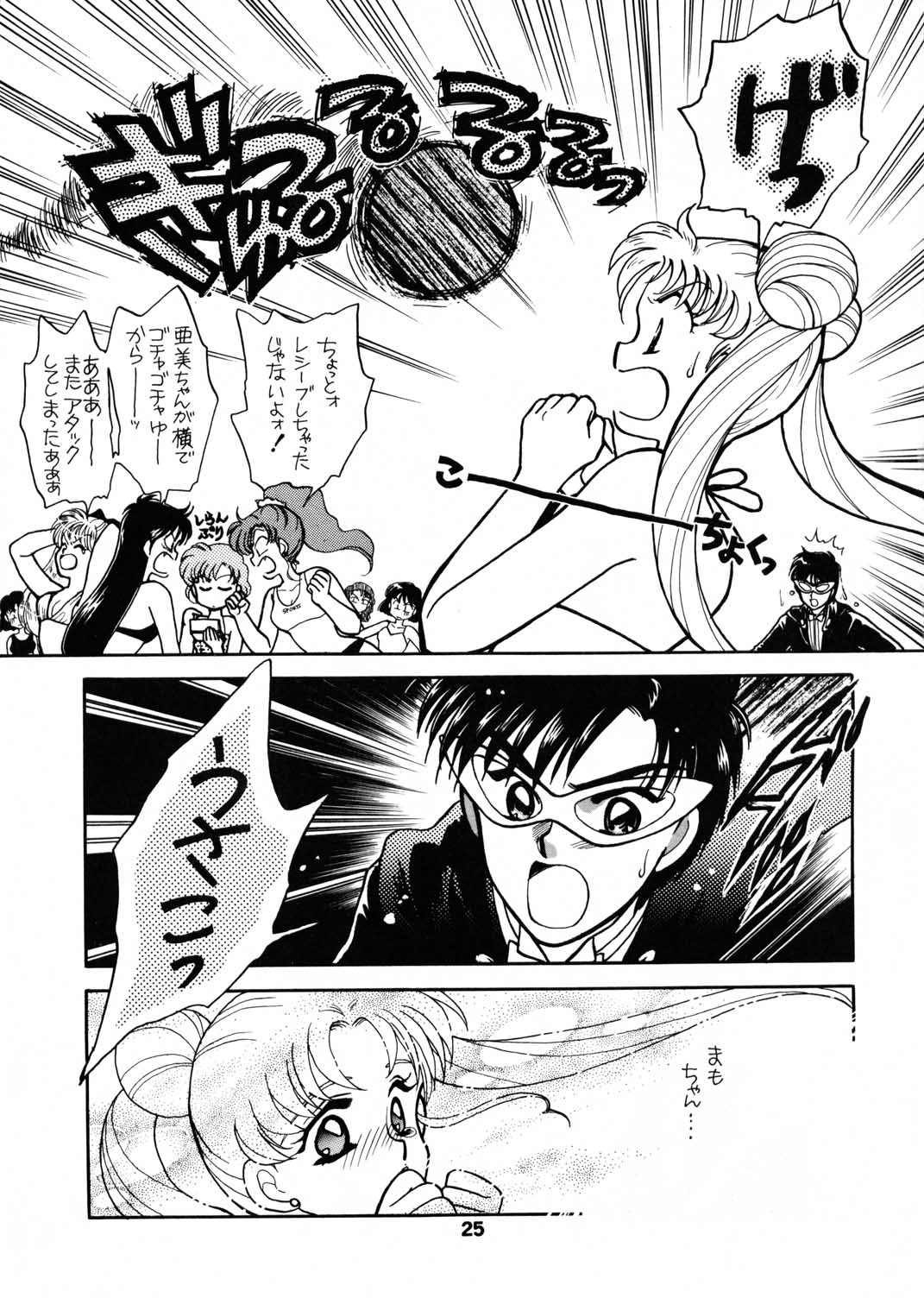 [Joudan Janai Yo! (Kadoi Aya)] Sailor Moon Magazine 3 (Bishoujo Senshi Sailor Moon) 23