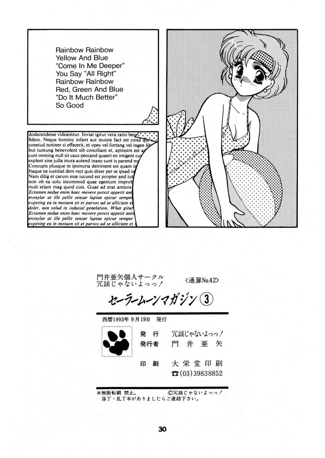 [Joudan Janai Yo! (Kadoi Aya)] Sailor Moon Magazine 3 (Bishoujo Senshi Sailor Moon) 28
