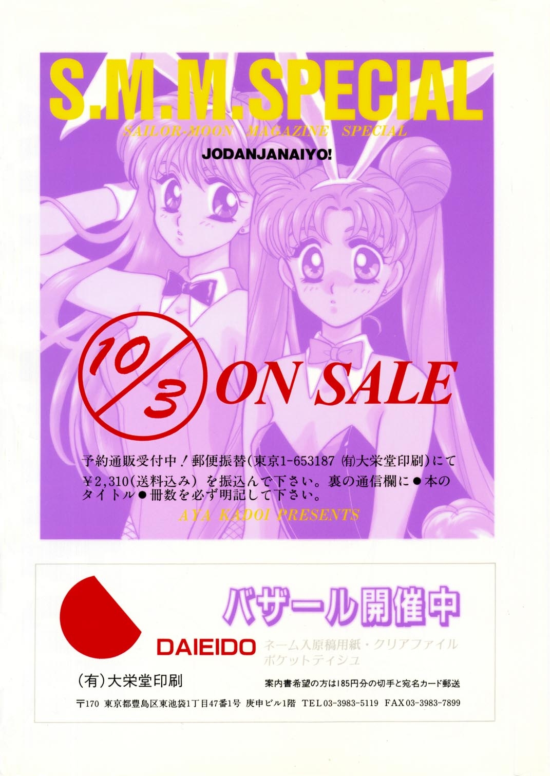 [Joudan Janai Yo! (Kadoi Aya)] Sailor Moon Magazine 3 (Bishoujo Senshi Sailor Moon) 29