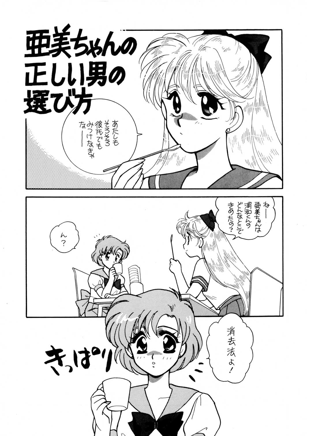 [Joudan Janai Yo! (Kadoi Aya)] Sailor Moon Magazine 3 (Bishoujo Senshi Sailor Moon) 5