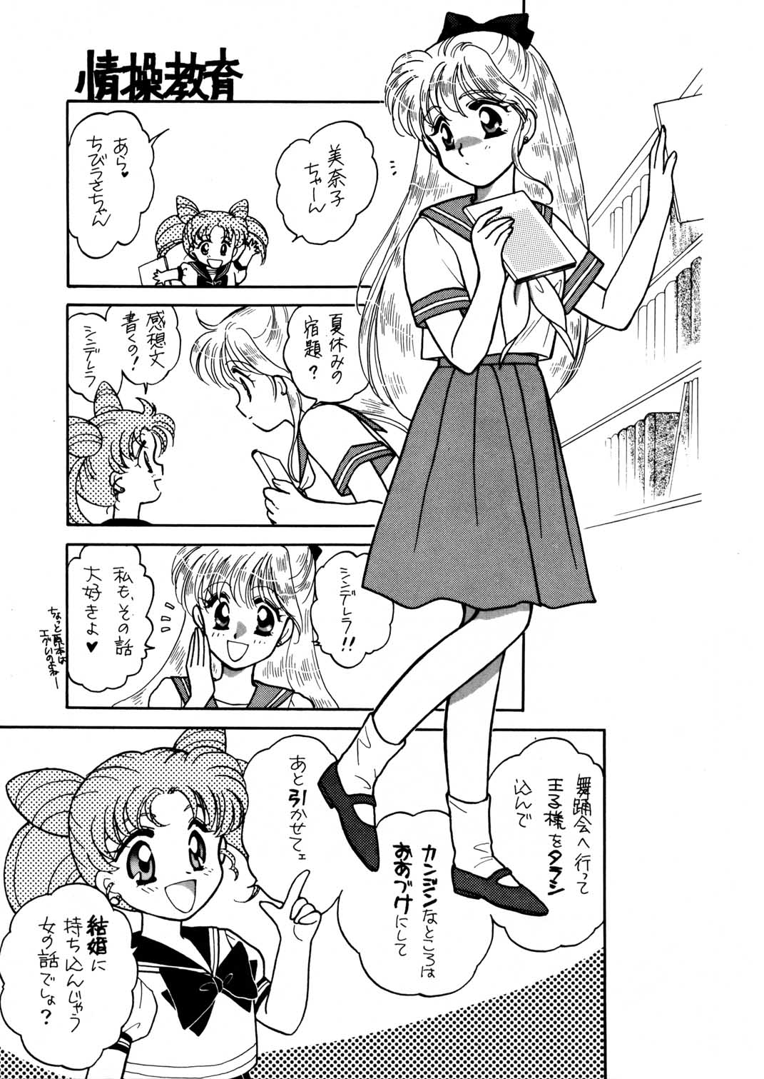 [Joudan Janai Yo! (Kadoi Aya)] Sailor Moon Magazine 3 (Bishoujo Senshi Sailor Moon) 7