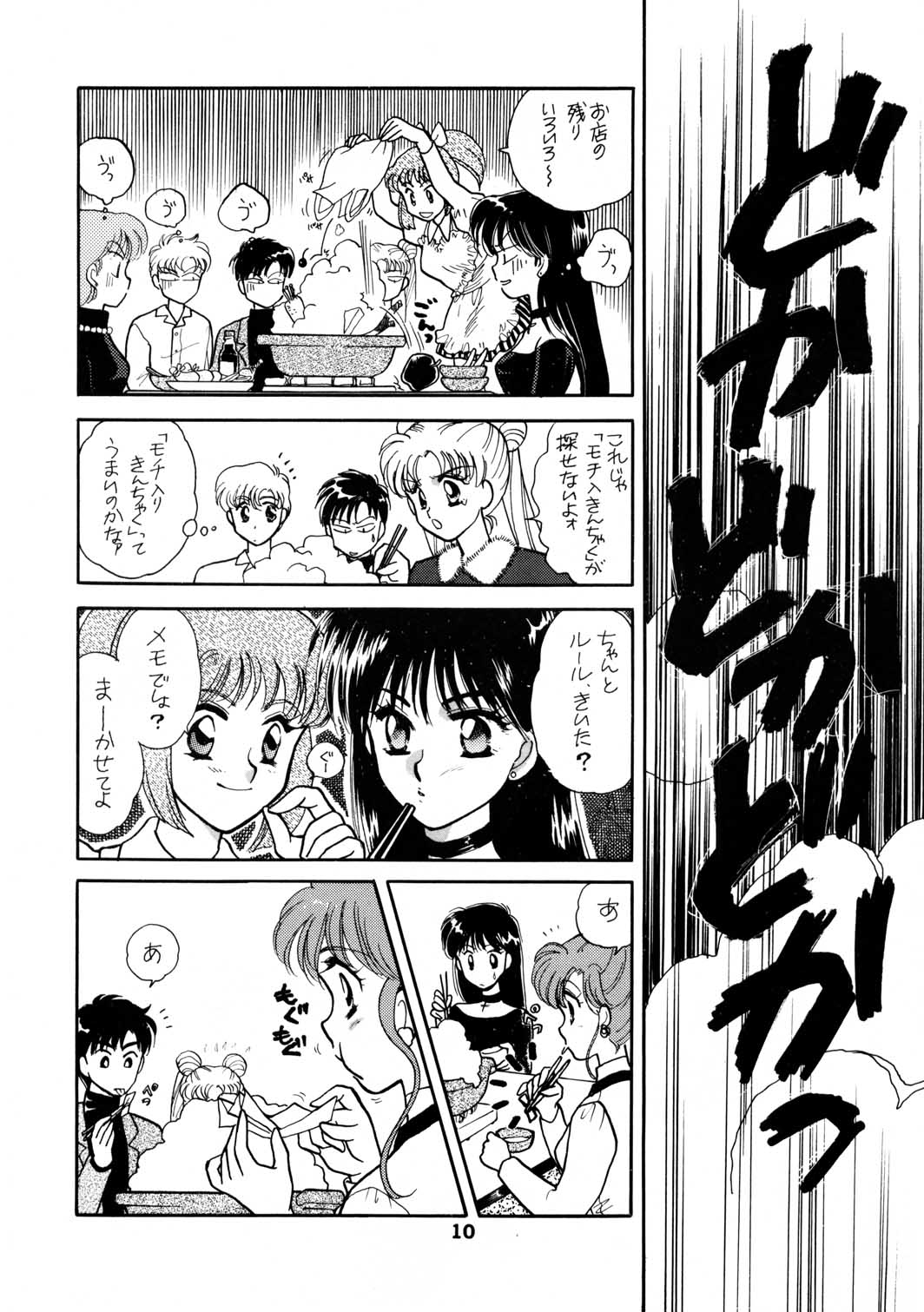 [Joudan Janai Yo! (Kadoi Aya)] Sailor Moon Magazine 4 (Bishoujo Senshi Sailor Moon) 10
