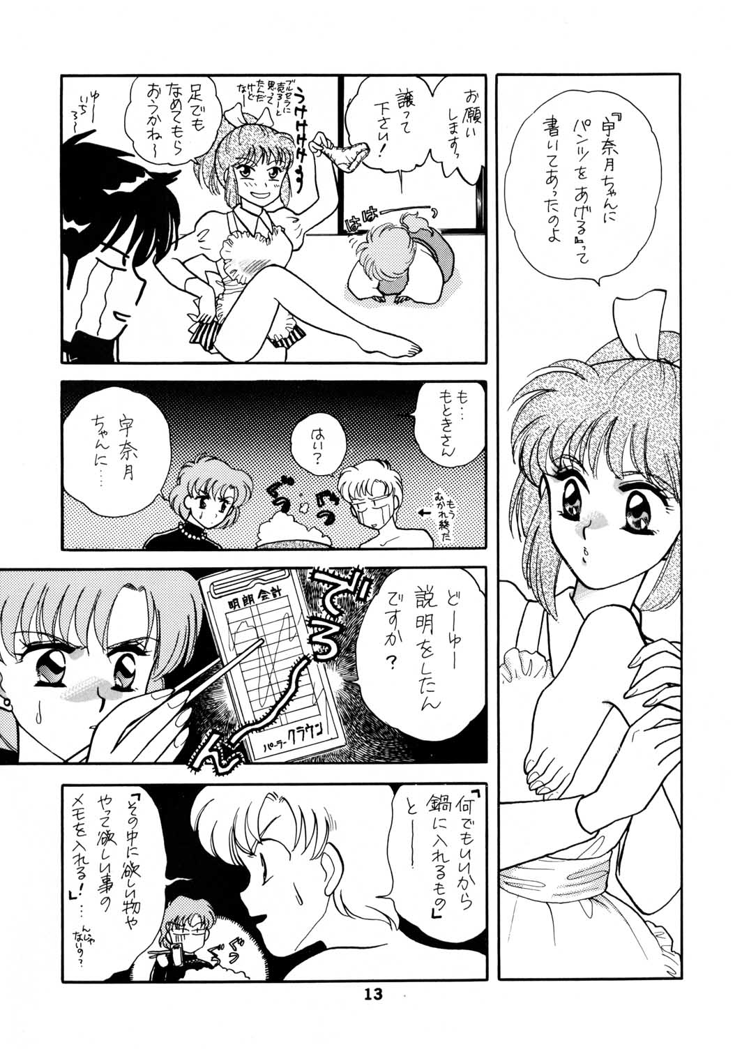 [Joudan Janai Yo! (Kadoi Aya)] Sailor Moon Magazine 4 (Bishoujo Senshi Sailor Moon) 13