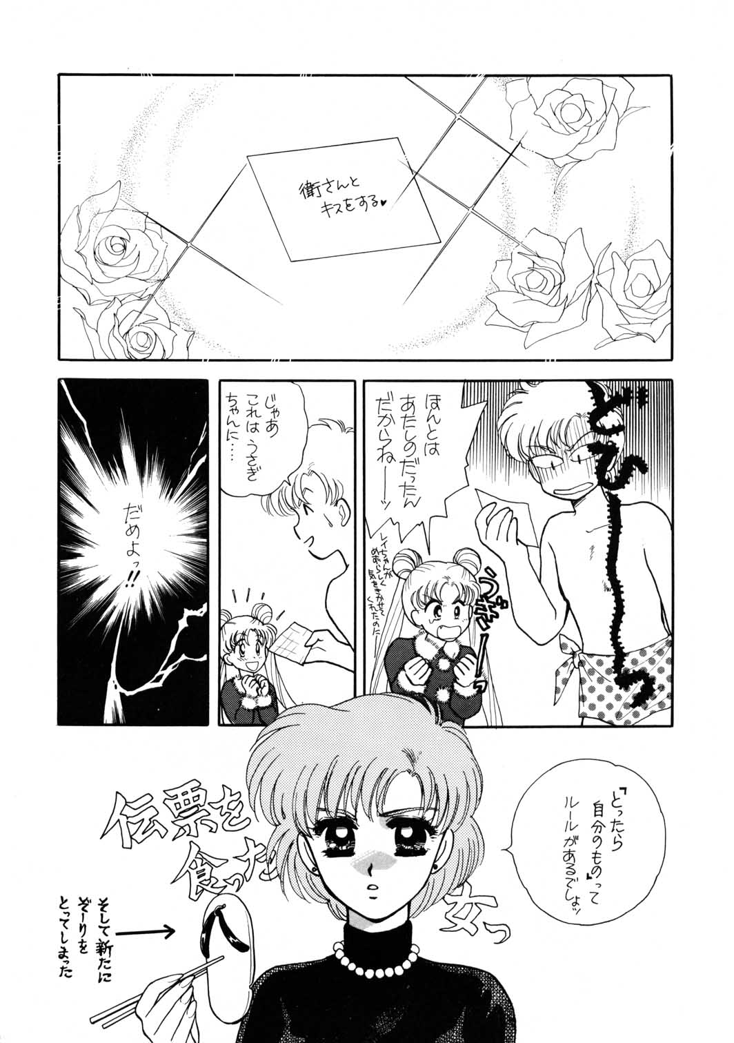 [Joudan Janai Yo! (Kadoi Aya)] Sailor Moon Magazine 4 (Bishoujo Senshi Sailor Moon) 17