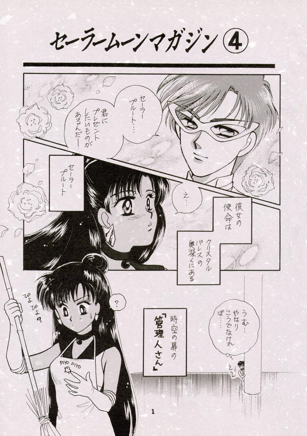 [Joudan Janai Yo! (Kadoi Aya)] Sailor Moon Magazine 4 (Bishoujo Senshi Sailor Moon) 1