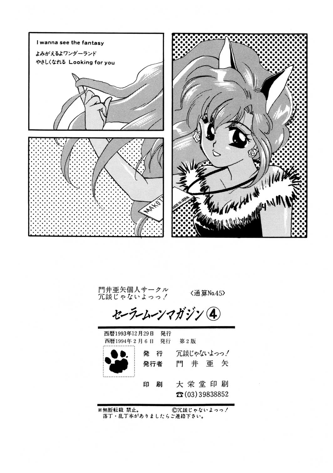 [Joudan Janai Yo! (Kadoi Aya)] Sailor Moon Magazine 4 (Bishoujo Senshi Sailor Moon) 26