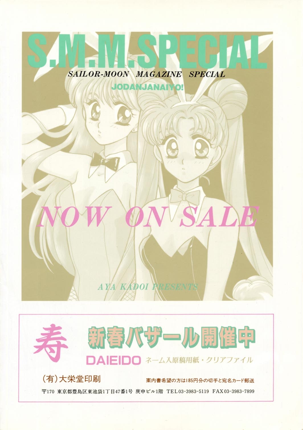 [Joudan Janai Yo! (Kadoi Aya)] Sailor Moon Magazine 4 (Bishoujo Senshi Sailor Moon) 27