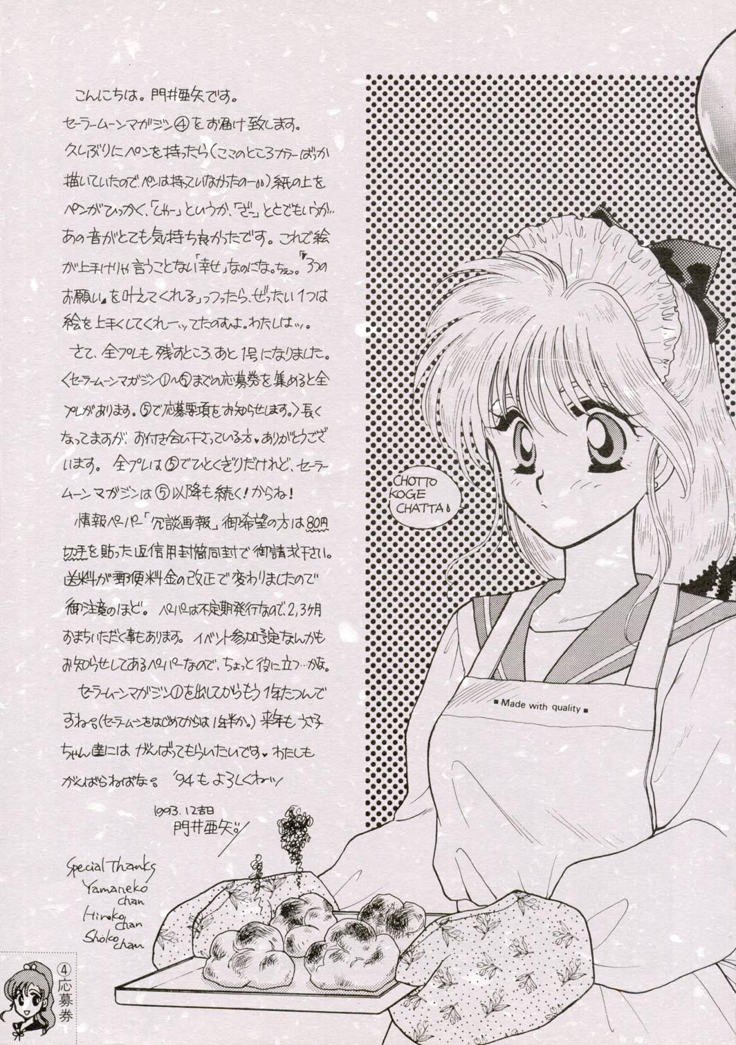 [Joudan Janai Yo! (Kadoi Aya)] Sailor Moon Magazine 4 (Bishoujo Senshi Sailor Moon) 3