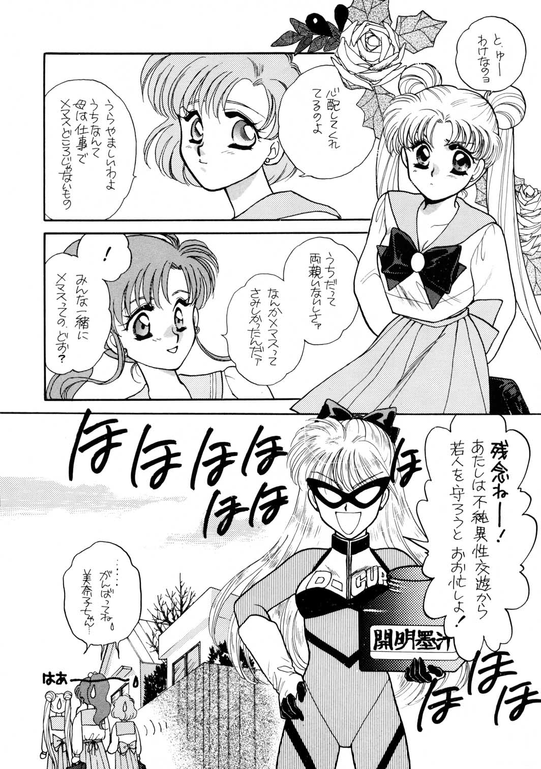 [Joudan Janai Yo! (Kadoi Aya)] Sailor Moon Magazine 4 (Bishoujo Senshi Sailor Moon) 6