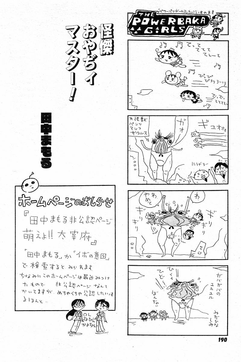 Comic Tororo 2000-10 191