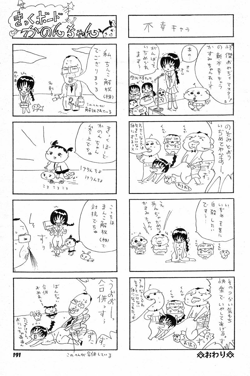 Comic Tororo 2000-10 192