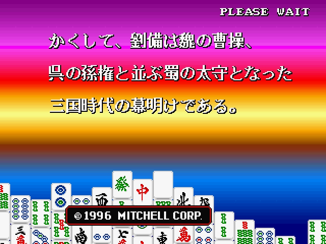 [Mitchell] Sankokushi (1996) (Arcade) 22
