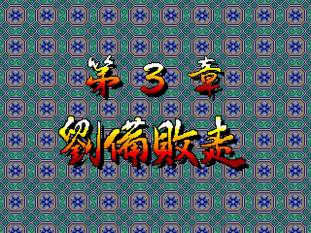 [Mitchell] Sankokushi (1996) (Arcade) 26