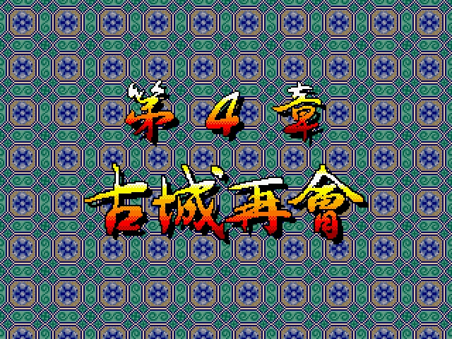[Mitchell] Sankokushi (1996) (Arcade) 27