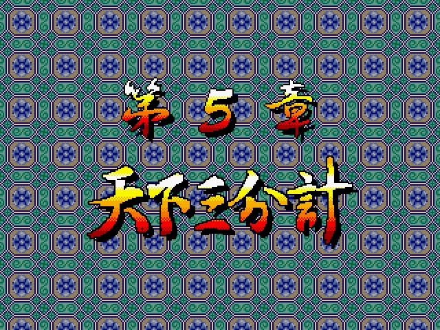 [Mitchell] Sankokushi (1996) (Arcade) 28