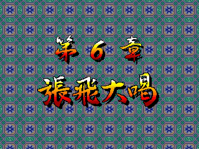 [Mitchell] Sankokushi (1996) (Arcade) 29