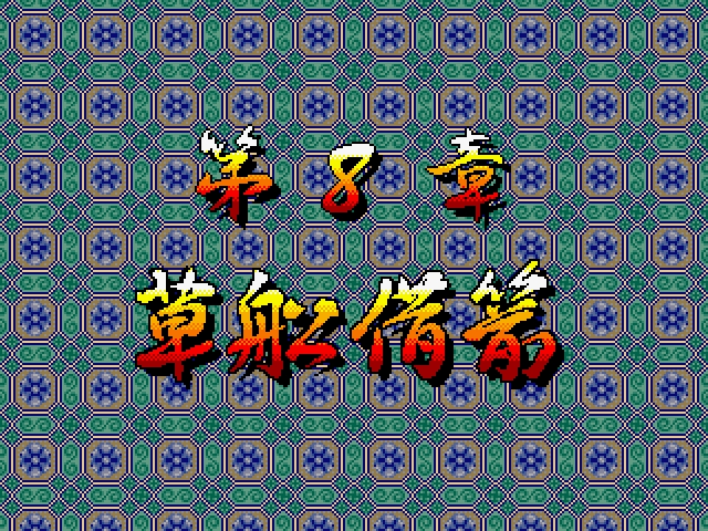 [Mitchell] Sankokushi (1996) (Arcade) 31