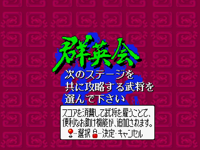 [Mitchell] Sankokushi (1996) (Arcade) 38