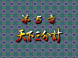 [Mitchell] Sankokushi (1996) (Arcade) 68