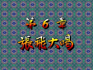 [Mitchell] Sankokushi (1996) (Arcade) 69