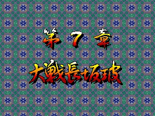 [Mitchell] Sankokushi (1996) (Arcade) 70