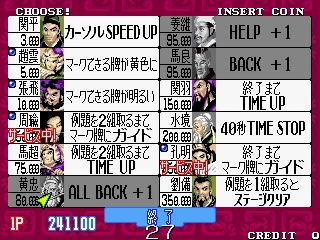 [Mitchell] Sankokushi (1996) (Arcade) 79