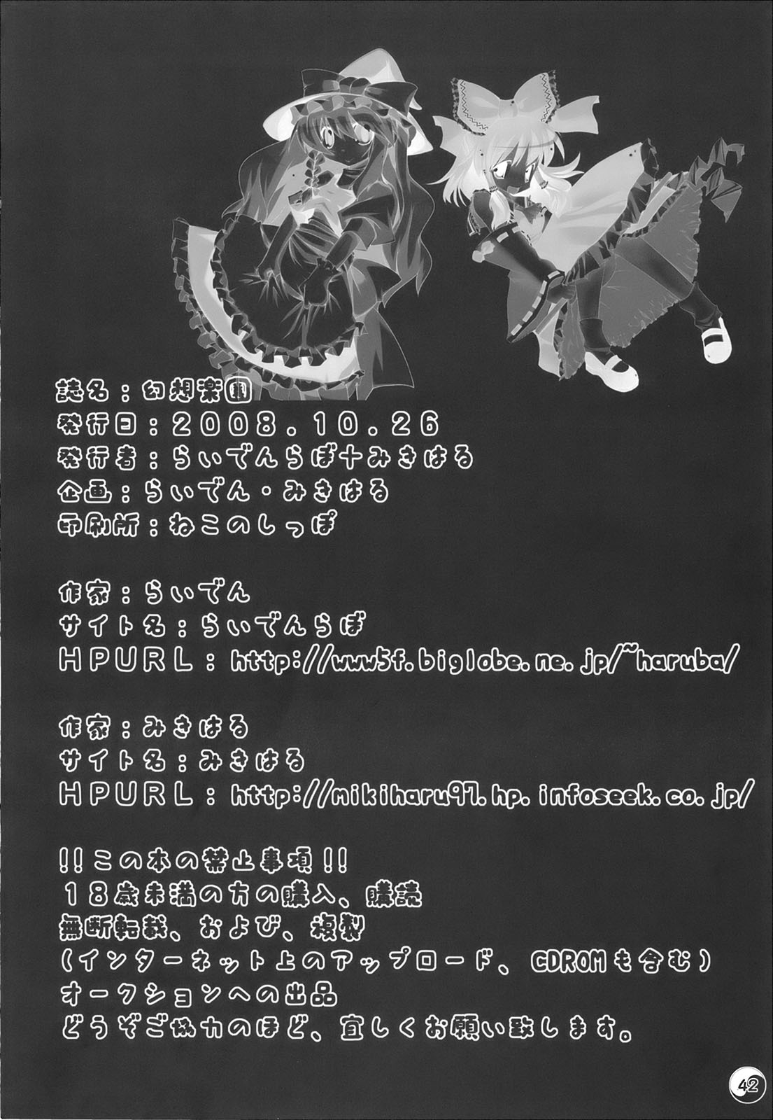 (Puniket 18) [Raiden Labo (Raiden, Mikiharu)] Gensou Rakuen (Touhou Project) 41