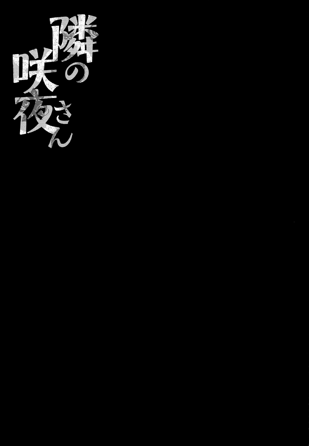 (Reitaisai 14) [Kinokonomi (konomi)] Tonari no Sakuya-san (Touhou Project) [English] {doujins.com} 14