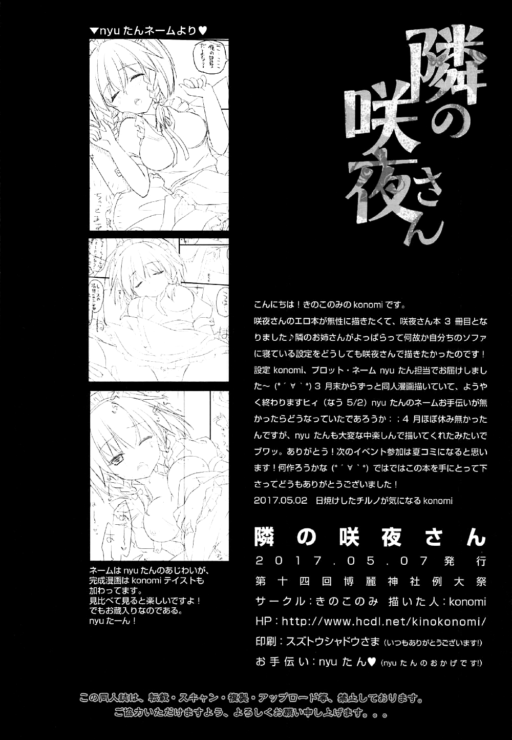 (Reitaisai 14) [Kinokonomi (konomi)] Tonari no Sakuya-san (Touhou Project) [English] {doujins.com} 15