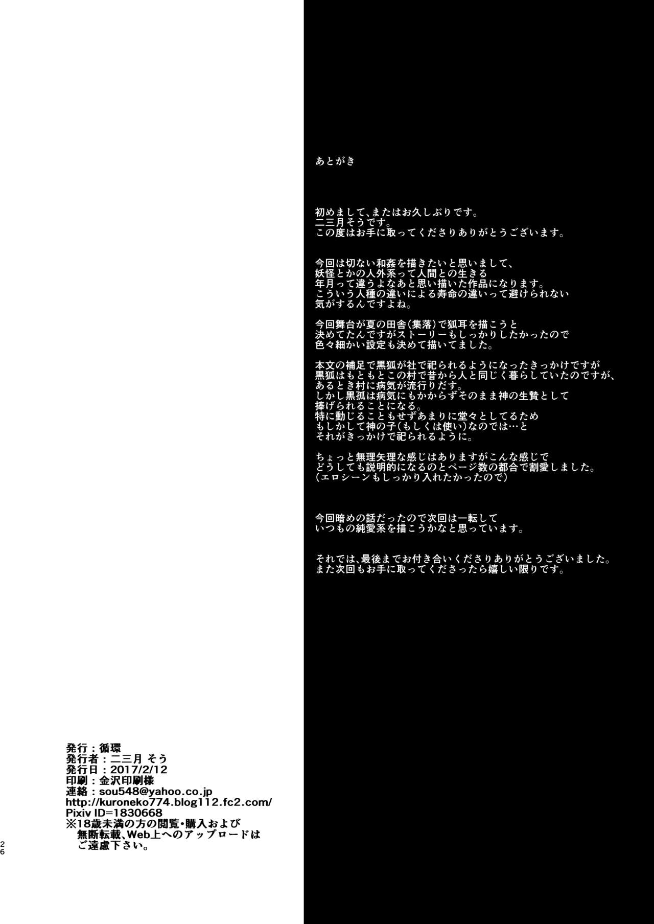 [Junkan (Fumitsuki Sou)] Aishuu [Chinese] [CE家族社] [Digital] 24