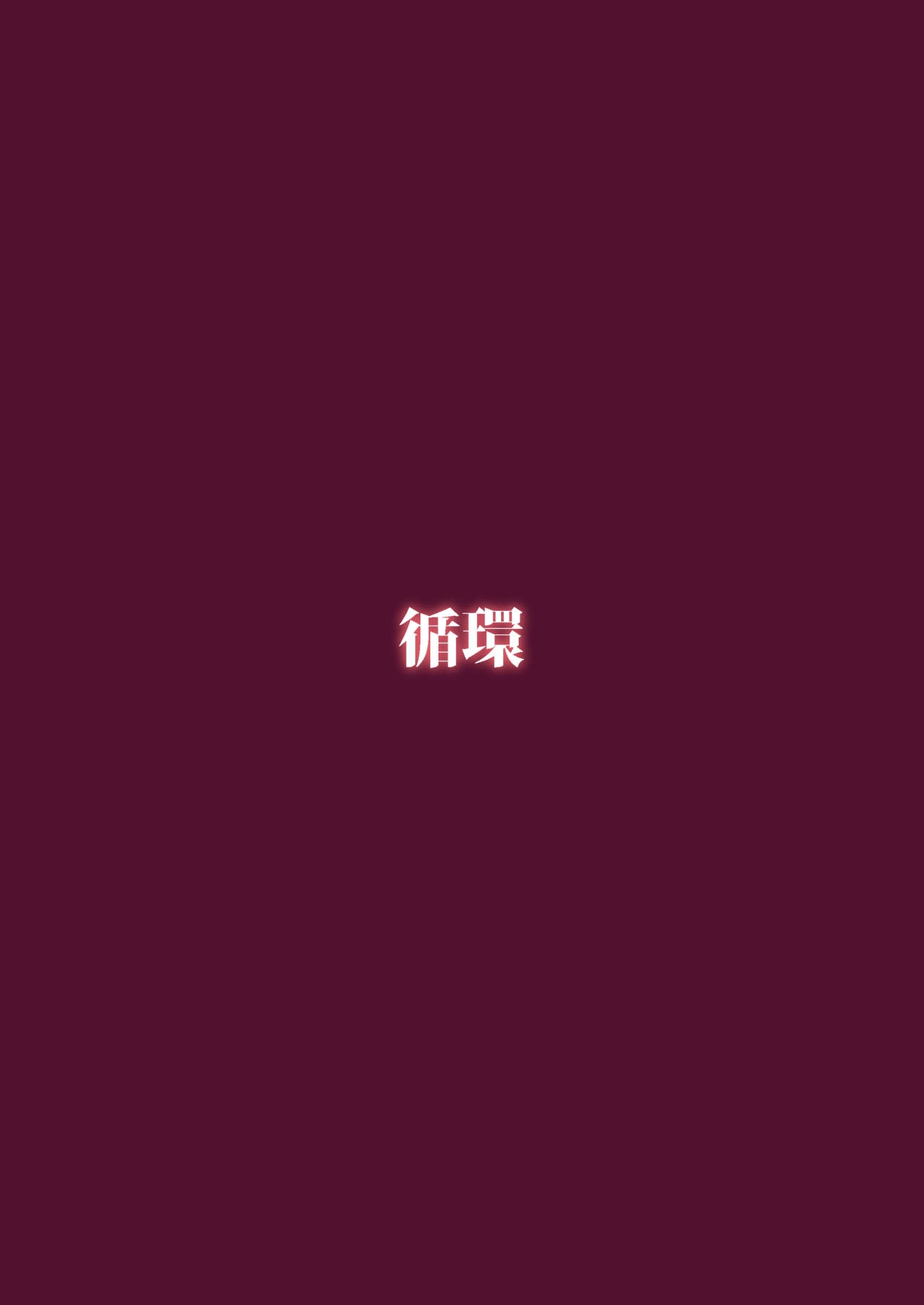 [Junkan (Fumitsuki Sou)] Aishuu [Chinese] [CE家族社] [Digital] 25