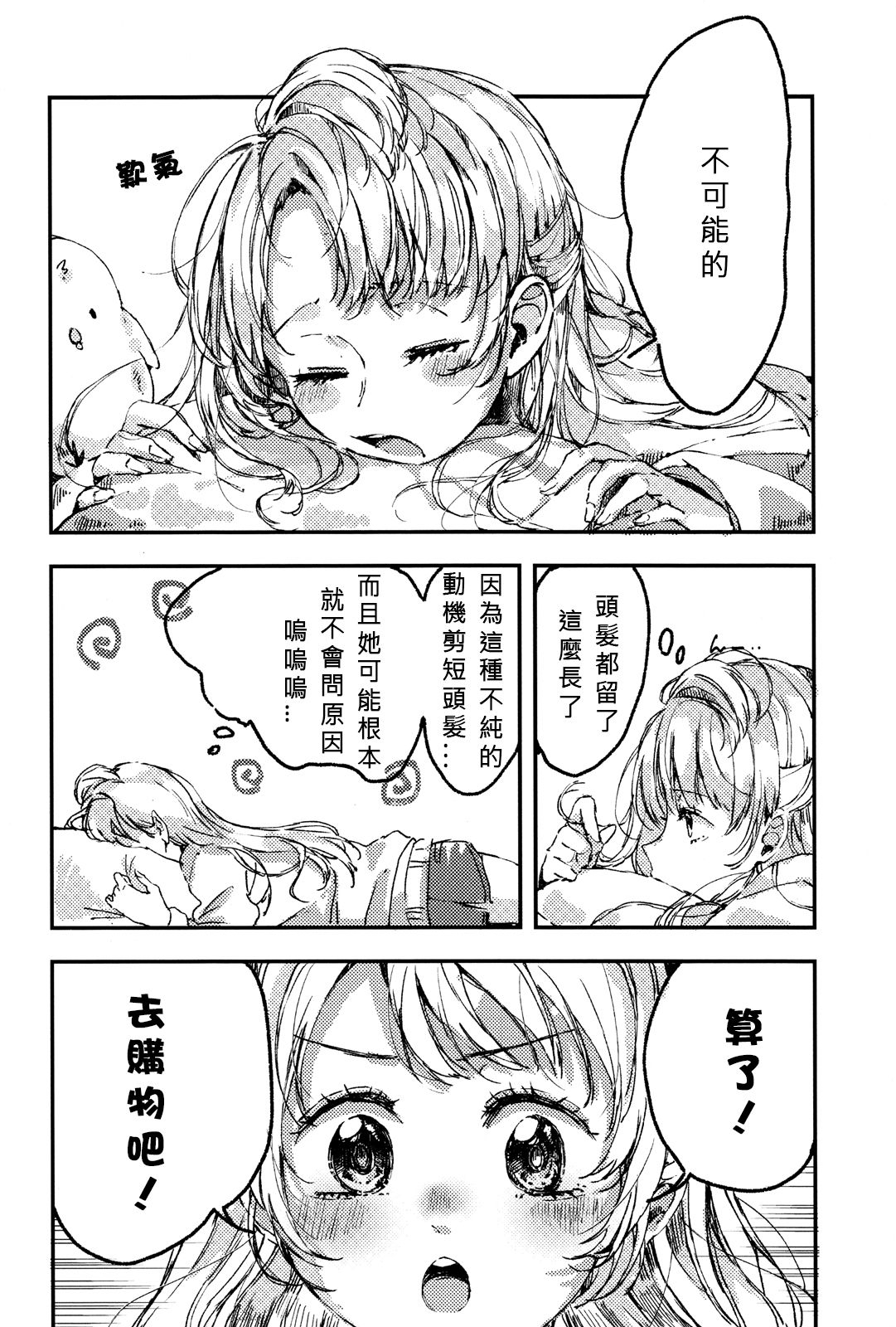 (Bokura no Love Live! 16) [Umibe no Sakurarium (Kuratsuki Tsukiko)] Sono Riyuu o Hanataba ni | 花束的含義 (Love Live!) [Chinese] [北京神马个人汉化] 9