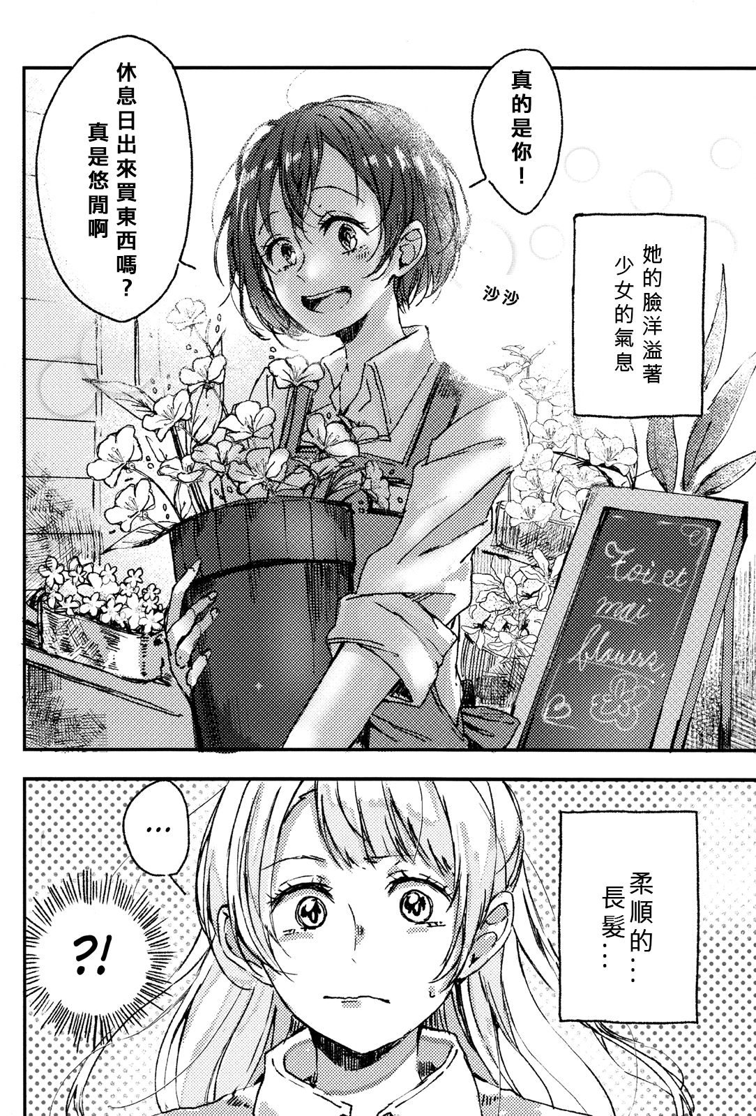 (Bokura no Love Live! 16) [Umibe no Sakurarium (Kuratsuki Tsukiko)] Sono Riyuu o Hanataba ni | 花束的含義 (Love Live!) [Chinese] [北京神马个人汉化] 13