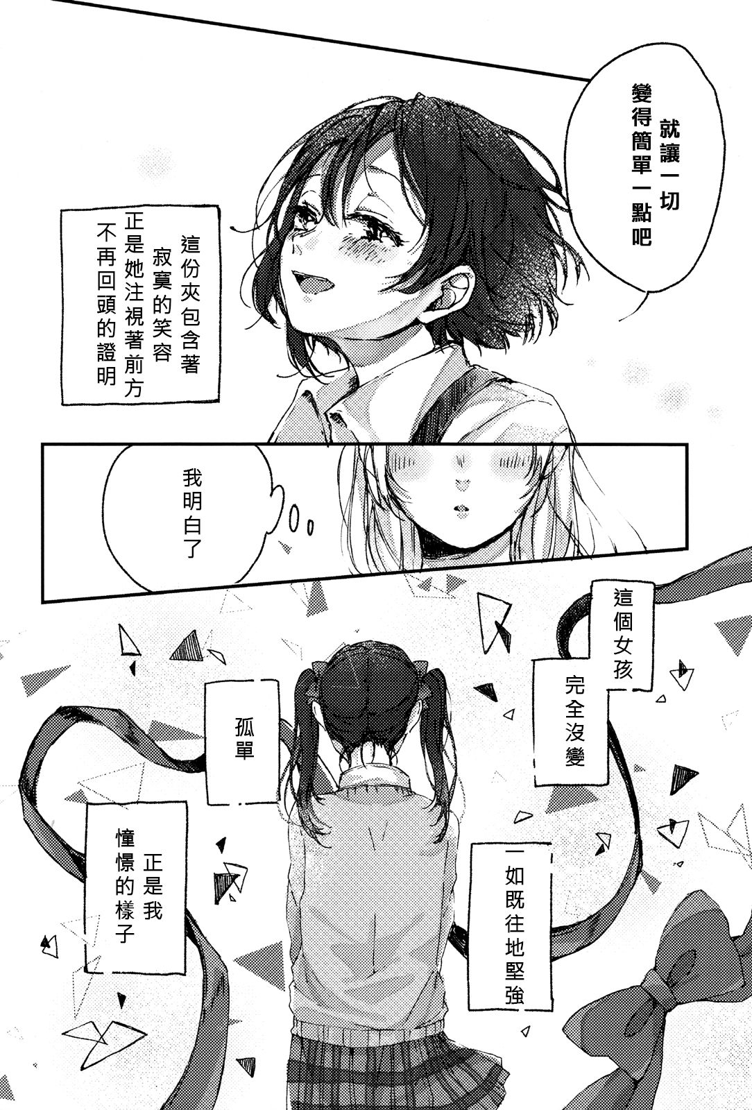 (Bokura no Love Live! 16) [Umibe no Sakurarium (Kuratsuki Tsukiko)] Sono Riyuu o Hanataba ni | 花束的含義 (Love Live!) [Chinese] [北京神马个人汉化] 19