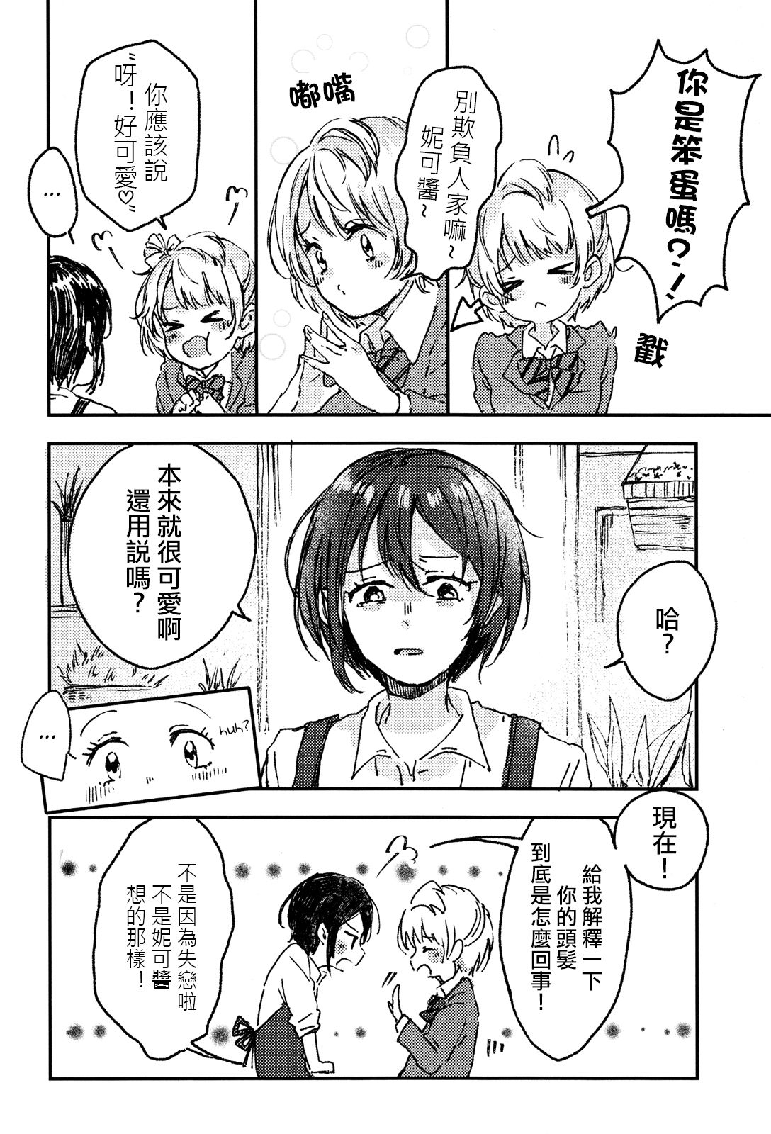 (Bokura no Love Live! 16) [Umibe no Sakurarium (Kuratsuki Tsukiko)] Sono Riyuu o Hanataba ni | 花束的含義 (Love Live!) [Chinese] [北京神马个人汉化] 27