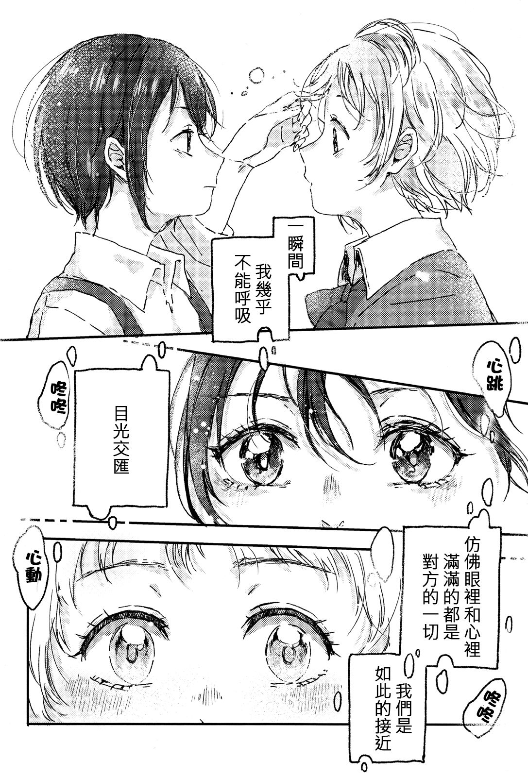 (Bokura no Love Live! 16) [Umibe no Sakurarium (Kuratsuki Tsukiko)] Sono Riyuu o Hanataba ni | 花束的含義 (Love Live!) [Chinese] [北京神马个人汉化] 29