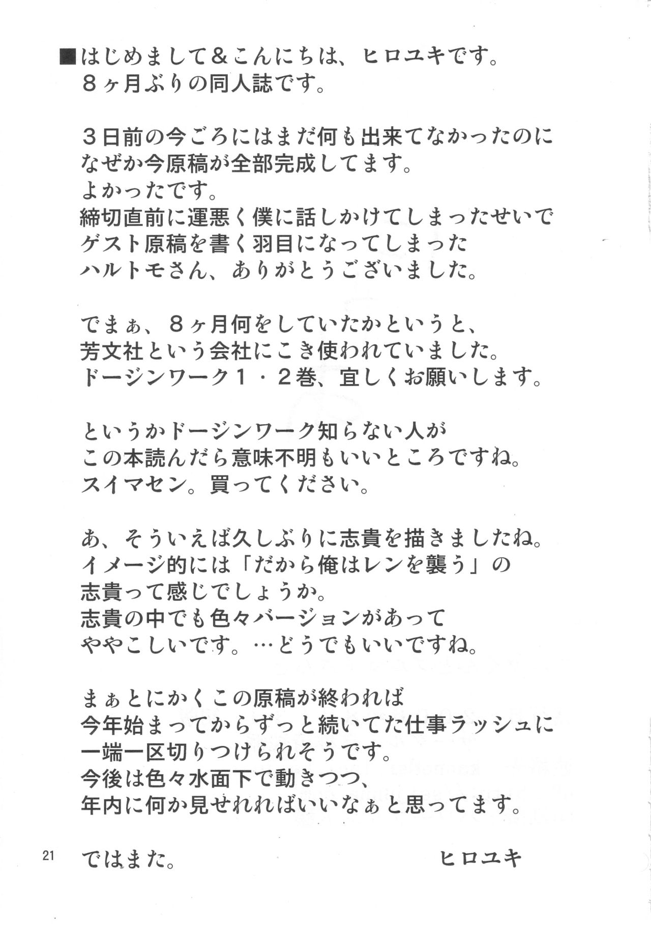 (C70) [Jishou Seijunha (Hiroyuki)] Bloomer-kun to Bloomerko-san to (Doujin Work) 19